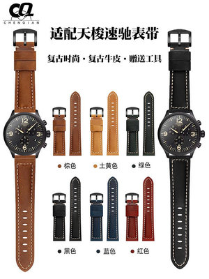 替換錶帶 適配天梭1853速馳系列真皮手錶帶男款T116黑棕色復古牛皮錶鏈22mm