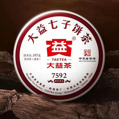 大益7592普洱茶熟茶餅2020年357g茶餅雲南勐海七子餅茶