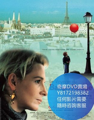 DVD 海量影片賣場 紅氣球之旅/Le voyage du ballon rouge  電影 2007年