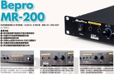 BEPRO MR-200~卡拉OK最佳搭檔 混音器效果極佳ECHO+REVERB ~ 美華 音圓 點將家首選
