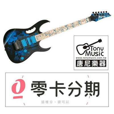 ☆唐尼樂器︵☆歡迎零卡分期 Ibanez Jem77P Steve Vai 簽名 代言 大搖座 電吉他 含原厰硬盒