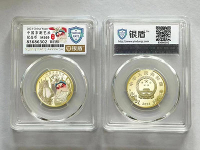 【龍馬郵幣】2023年 中國 最新京劇藝術臉譜 流通紀念幣 銀盾 首日標 MS69