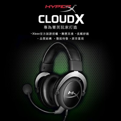HyperX CloudX 耳罩式耳機麥克風 (HX-HSCX-SR/AS)