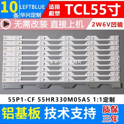 「專注好品質」TCL L55P1S-CF燈條L55A980CUD燈條 D55A9C 55P1-CUD D55A930C燈
