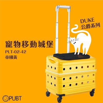《 DUKE 》PUBT PLT-02-42 寵物移動城堡 帝國黃 外出包 寵物拉桿包 寵物 適用7kg以下犬貓