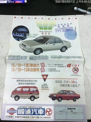 早期汽車廣告目錄，80年代，裕隆汽車