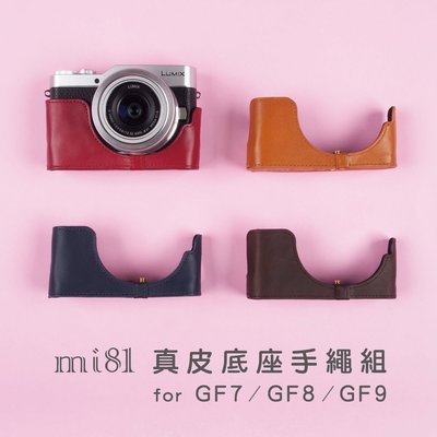 小馨小舖【mi81】 Panasonic GF9 GF8 GF7【真皮底座+手繩組合】相機包 相機皮套 相機底座
