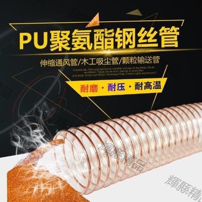 現貨 PU聚氨酯風管透明鋼絲軟管通風管PU吸塵木屑伸縮通風管工業吸塵管透明pu管-可開發票