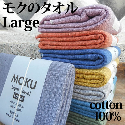 日本製Kontex Moku 系列 純棉 吸水速乾毛巾 輕薄 浴巾