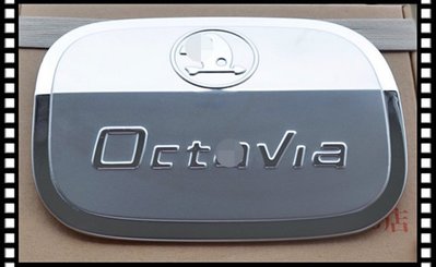 【車王小舖】SKODA Octavia 專用 油箱裝飾蓋 不鏽鋼油箱蓋