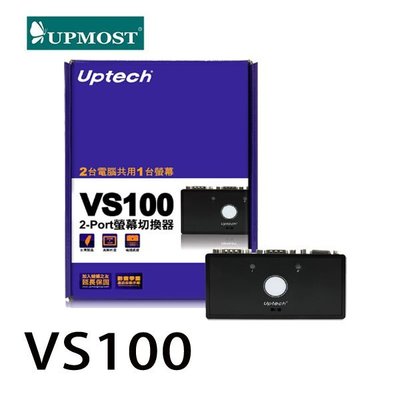 【MR3C】含稅有發票 UPMOST登昌恆 Uptech VS100 2埠螢幕切換器(D-sub)