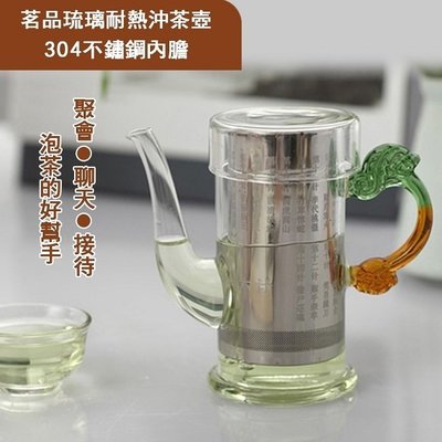 【ENNE】茗品琉璃耐熱沖茶壺-不鏽鋼內膽250ml(K0294-B)