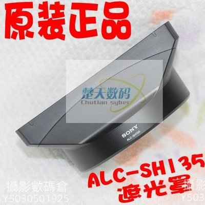SONY索尼FE PZ28-135mm F4 G OSS SELP28135G遮光罩ALC-SH135正品