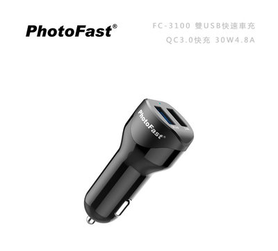 光華商場。包你個頭【PhotoFast】台灣現貨 雙 USB 快充 車充 30W 4.8A QC3.0 FC-3100