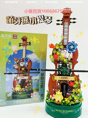 新款積木萌芽熊小提琴音樂盒拼裝玩具花束擺件女孩子生日禮物