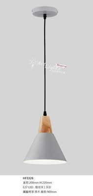 「美術燈便利購」吊燈 餐吊燈 吊式單燈   ( HF3326 )