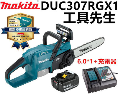 DUC307RGX1【工具先生】Makita 牧田 18V 12吋 充電式無刷鏈鋸機  DUC307
