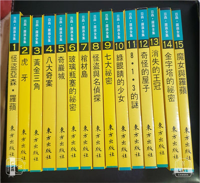 曾小舖亞森羅蘋全集一套30集合售 東方出版社（注音版）2016年版