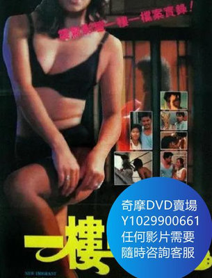 DVD 海量影片賣場 一樓一故事 電影 1988年