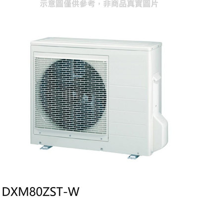 《可議價》三菱重工【DXM80ZST-W】變頻冷暖1對2-4分離式冷氣外機