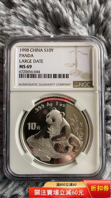 【二手】中國1998年1盎司大字版普制熊貓銀幣 NGC MS69  錢幣 紀念 銀幣【朝天宮】-162