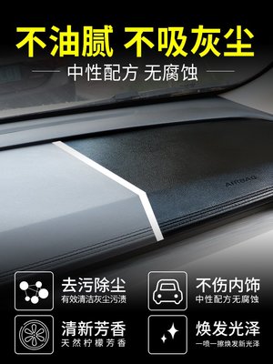 表板蠟儀表盤臘汽車內飾翻新塑料上光保養皮革座椅香型鍍膜護理劑