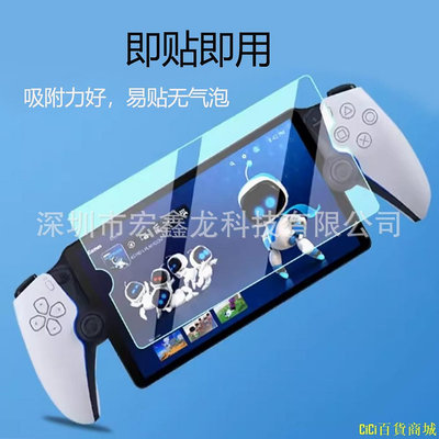 天極TJ百貨適用於PlayStation Portal PSP串流掌機高清鋼化膜螢幕保護鋼化膜