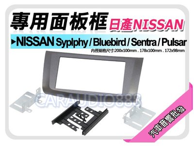 【提供七天鑑賞】NISSAN Syplphy/Bluebird/Sentra/Pulsar 面板框 NN-2005T
