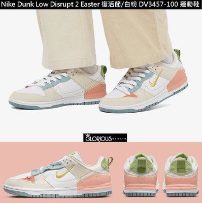 免運 Nike Dunk Low Disrupt 2 Easter 復活節 白 粉 DV3457-100【GL代購】