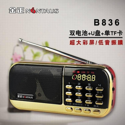 金正 B836低音收音機插卡音箱便攜MP3迷你音響老年老人音樂播放器