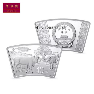 銀幣年生肖牛年扇形銀幣 30克牛年紀念銀幣 生肖銀紀念幣 保真品