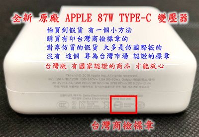 ☆【全新 原廠 APPLE 87W Type-C USB-C 蘋果 電源 變壓器】☆充電器 A1719 20.2V