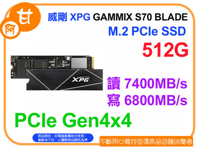 【粉絲價1539】阿甘柑仔店【預購】~威剛 XPG GAMMIX S70 BLADE 512G M.2 PCIe SSD