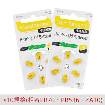 Mimitakara 耳寶 A10/10 鋅空氣電池 2卡12入 等同PR70/PR536 鈕扣電池 GX80集音器適用