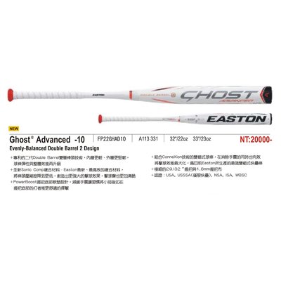 【綠色大地】EASTON Ghost Advanced -10 快壘鋁棒 硬式球棒 32" 33" 硬式鋁棒 壘球鋁棒