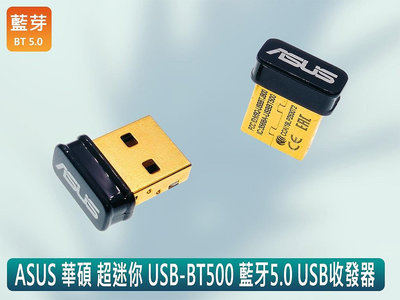 熊讚電腦 ASUS 華碩 全新 USB-BT500 全新工包 超迷你 超低耗電 USB藍芽收發器 藍芽接收器