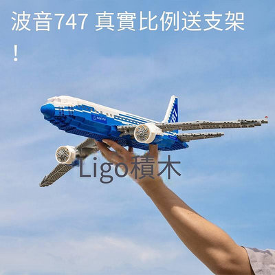 眾誠優品 成人兼容樂高波音747積木飛機模型送男朋友的禮物8到12歲DK80009FJ1124