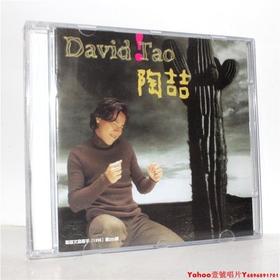 正版 陶喆 愛很簡單 DAVID TAO 首張同名專輯 CD 美卡唱片·Yahoo壹號唱片
