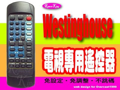 【遙控王】Westinghouse 西屋電視專用型遙控器_台灣製WT-F292K、RC-R01、 WT-2198KF、WT-270K、WT-290DFK