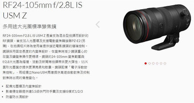 預購中 Canon RF 24-105mm F2.8 L IS USM Z 攝錄兩用 大光圈 防手震 柔和散景 王冠