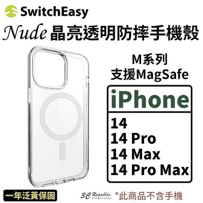 shell++Switcheasy Nude Magsafe 全透明 保護殼 手機殼 iphone 14 plus pro max