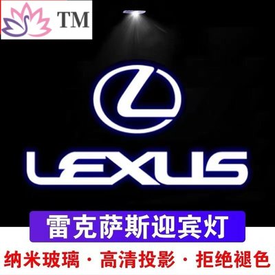 【凌志 Lexus】LFA LX NX RC車門迎賓燈rx450h ux250h es300改裝飾車門投影燈-飛馬汽車
