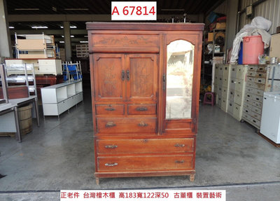 A67814 台灣檜木櫃 古董櫃 裝置藝術 收納置物櫃 ~ 中式老家具 老件復古櫃 早期家具 二手古董櫃 聯合二手倉庫