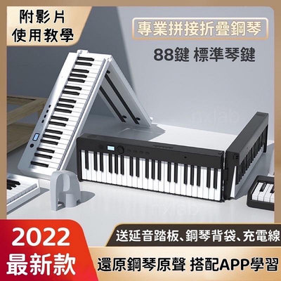 88鍵 折疊鋼琴 摺疊電鋼琴 藍芽 鼓 電鋼琴 電子琴 標準鍵盤 電子琴 piano 電子琴 琴
