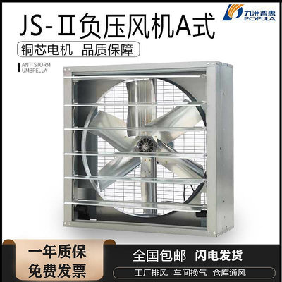 現貨 快速發貨 特價九洲普惠JS方型A式負壓風機 工業方形排氣扇降溫大功率九州排風扇