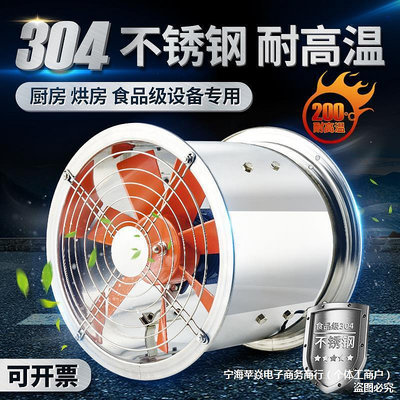 【現貨】不鏽鋼軸流式風機耐高溫工業管道排風機220V廚房強力靜音排風扇38