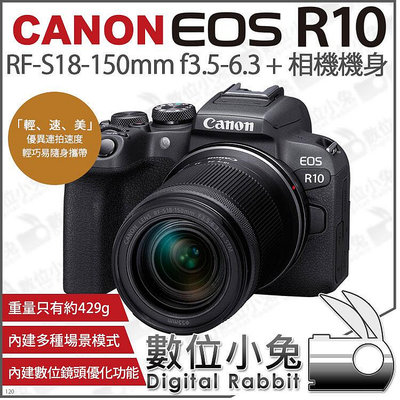 數位小兔【Canon EOS R10 + RF-S 18-150mm f3.5-6.3 遠攝變焦鏡 單鏡組】公司貨 單眼