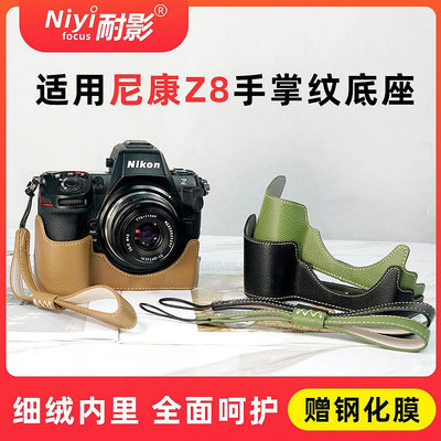 耐影相機包 適用于尼康Z8相機包半套底座皮套 nikon尼康Z8真皮底座 保護套防摔相機包方便攜帶相機配件