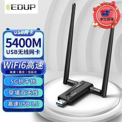 精品EDUP翼聯 6E網卡USB3.0 三頻AX5400極速網卡 6Dbi天線 RT