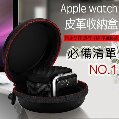 XIYU Apple watch 皮革收納盒 防水防摔 便攜掛鉤 蘋果智慧手錶收納包 Apple watch收納袋